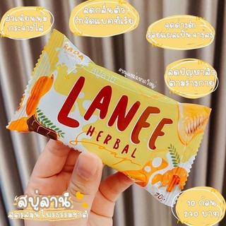 สบู่ Lanee Herbal Soap by Rada