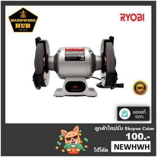 มอเตอร์หินเจียร์ 8" กำลังไฟฟ้า 375 วัตต์ RYOBI