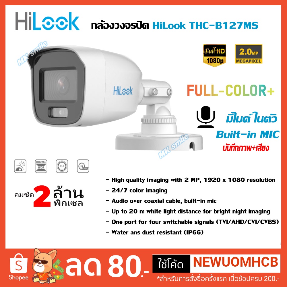 HiLook กล้องวงจรปิด 2 ล้านพิกเซล รุ่น THC-B127-MS (FULL COLOR มีสี+บันทึกเสียงได้)