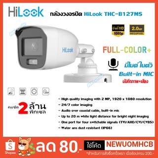 HiLook กล้องวงจรปิด 2 ล้านพิกเซล รุ่น THC-B127-MS (FULL COLOR มีสี+บันทึกเสียงได้)