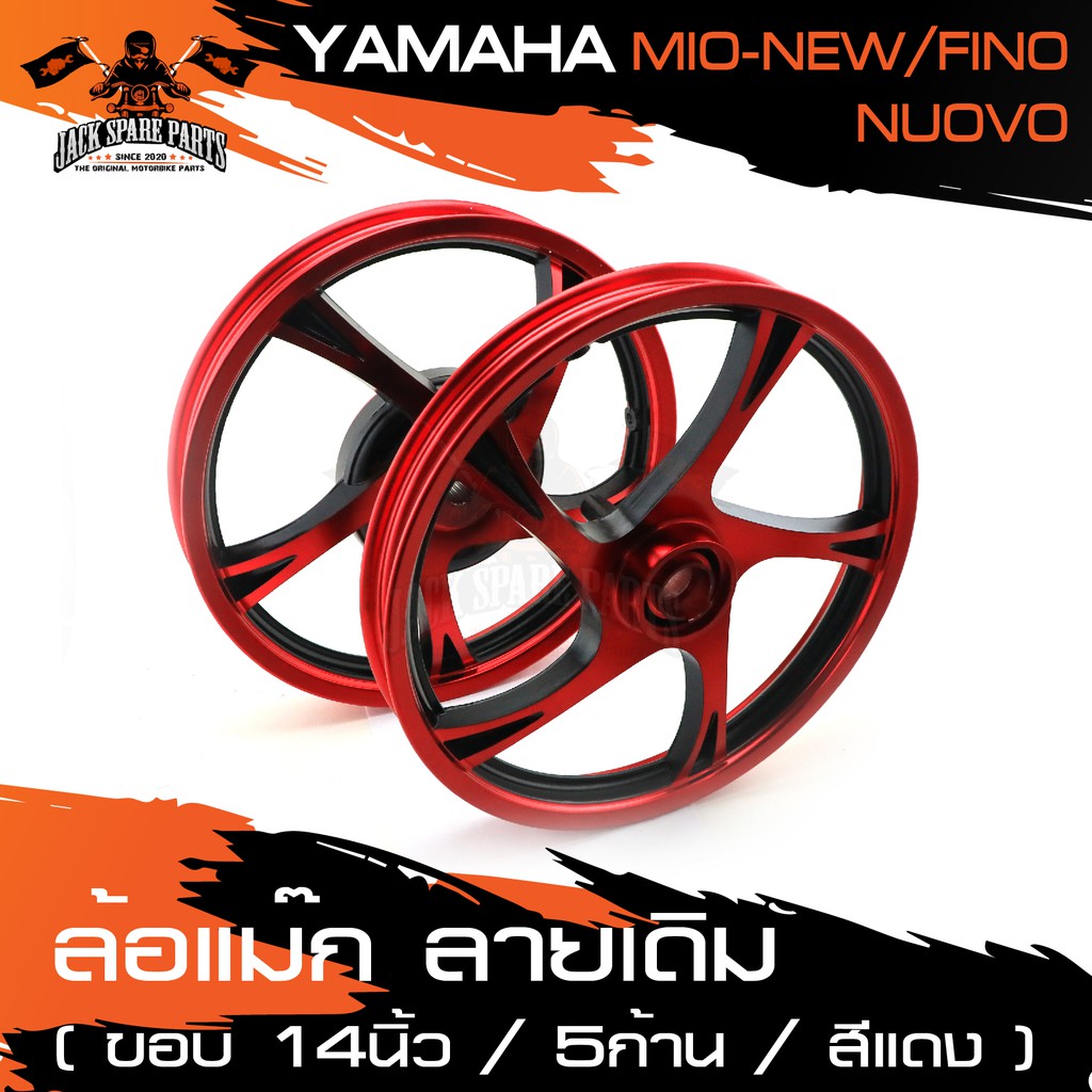 ล้อแม็กซ์ ล้อแม็ก 14นิ้ว 5ก้าน สีแดง สำหรับ YAMAHA FINO , MIO NEW , NOUVO