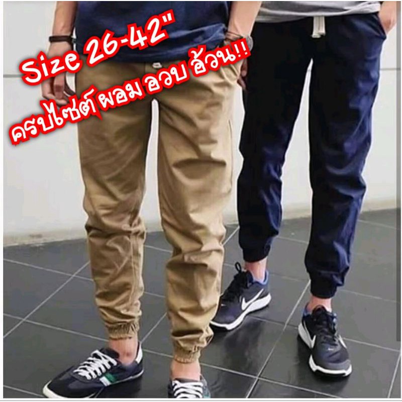 🔥ส่งใน 1-2 วัน🔥กางเกงJogger ขาจั๊มผอม-อวบ เอว24-42" ผอมอวบมีครบไซต์ สุดฮิต 🖤