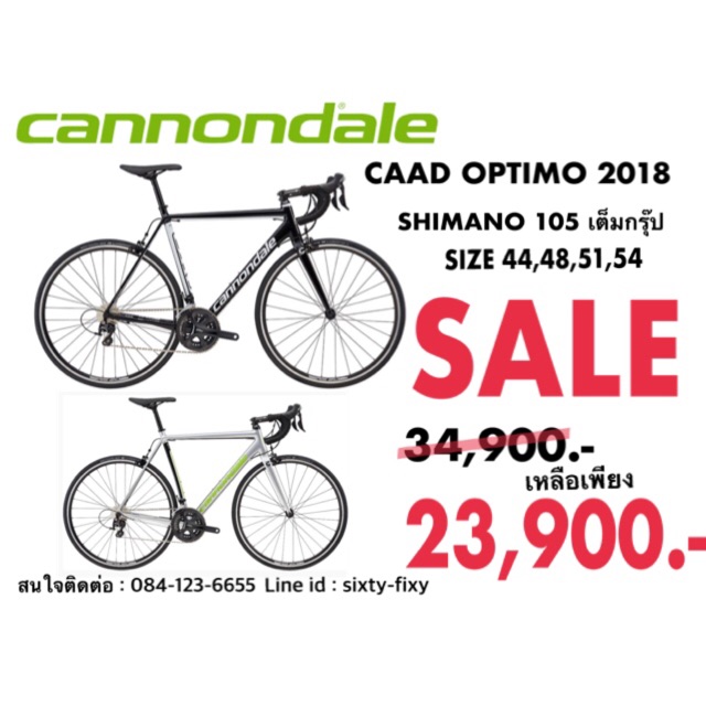 จักรยานเสือหมอบ CANNONDALE CAAD OPTIMO size 44