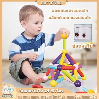 ตัวต่อแม่เหล็ก ของเล่นเสริมพัฒนาการลูก