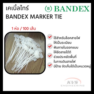 เคเบิ้ลไทร์ มีป้าย  BANDEX MARKER TIE