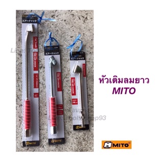 หัวเติมลม ยาว MITO 3 รุ่น ฮิตตตต