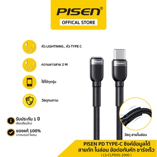 สายชาร์จ Pisen Charge &amp; Sync Type-C 5A  ข้อต่อกันหัก สายถัก ชาร์จเร็ว L to C PD ยาว 2m รุ่น LS-CLPD05-2000