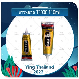 T8000 110ml กาวติดหน้าจอ ติดทัสกรีน ติดฝาหลัง ติดกระจกเลนส์กล้อง กาวอเนกประสงค์ เนื้อใส กาวเหนียว ติดแน่น (ได้1ชิ้น)