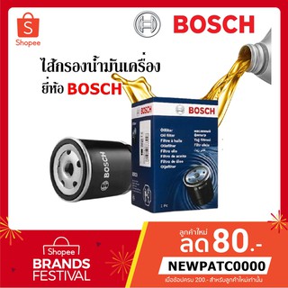 ไส้กรองน้ำมันเครื่อง กรองน้ำมันเครื่องรถยนต์ ยี่ห้อ Bosch ของแท้ *เลือกเบอร์ได้* Oil Filter