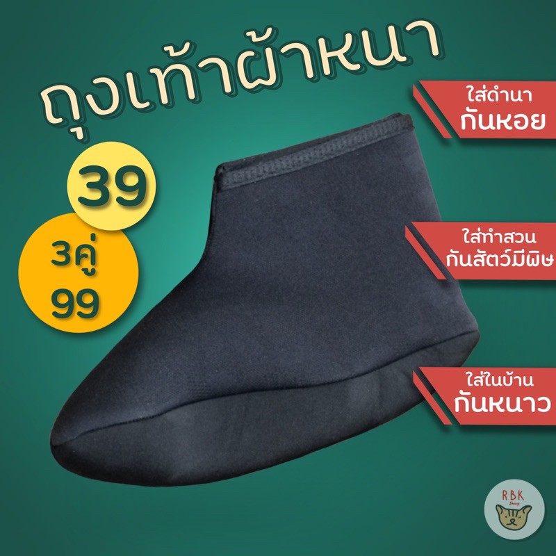 รองเท้ากันหอย ดำนา หาปลา ข้อต่ำ ผ้าหนา