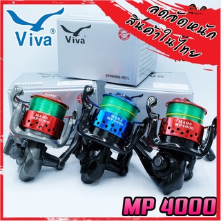 รอกสปินนิ่งวีว่า VIVA MARS รุ่น MP4000