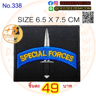 ​ Special forces ดาบขาว ราคาชิ้นละ​ 49​ บาท​ (แบบติดตีนตุ๊กแกหนาม ชิ้นละ​ 64​ บาท)​ อาร์มปัก แพท No.338 / DEEDEE2PAKCOM