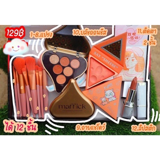 เซ็ตเครื่องสำอาง129฿ขายดีบลัชออน+อาแชโดว์+ติดตา2ชั้น+แปรง+ลิปสติก