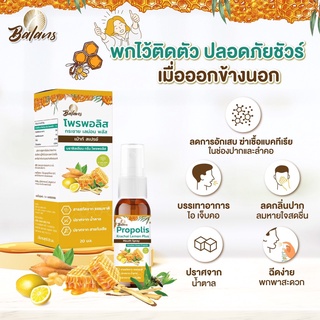 propoliz mouth spray เมาท์สเปรย์โพรพอลิสกระชายเลมอนพลัส 20 มล. (บาลานซ์)