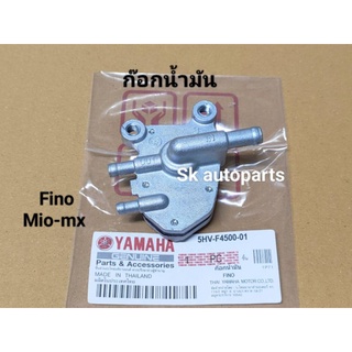 ก๊อกน้ำมัน Fino, Mio-mx, Belle-r, Y100, Fresh, Rainbow, JR120 (5HV).