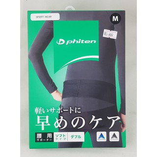 Phiten Belt Supporter Soft Double New Type เข็มขัดรัดเอวไฟเท่นแบบบางชนิดเส้นคู่   AquaTitan  AquaPalladium