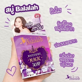 สบู่บาบาร่า Babalah Soap  ปริมาณสุทธิ 100 กรัม