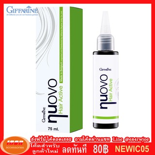 กิฟฟารีน นูโอโว แฮร์ แอคทีฟ ที่มีส่วนผสมของสารสำคัญ อาทิ Panax Ginseng Root Extract, Panthenol Giffarine 11407 (กลุ่ม7)