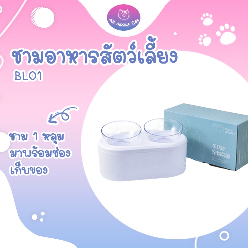 [ ABC cat ] ชามอาหารสัตว์เลี้ยง 2หลุม BL01 ชามเอียง15 องศา มีกล่องเก็บอาหารได้