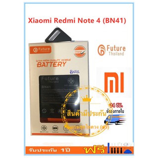 แบตเตอรี่ Xiaomi Redmi Note 4 (BN41)  งาน Future พร้อมชุดไขควง แบตคุณภาพดี งานบริษัท ประกัน1ปี