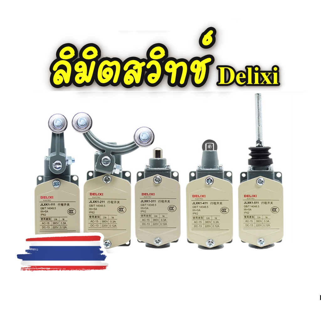ลิมิตสวิทช์ Delixi JLXK1-111 /211/ 311 /411 /511 Limit Switch Rotary metal Roller Arm ลิมิตสวิทซ์