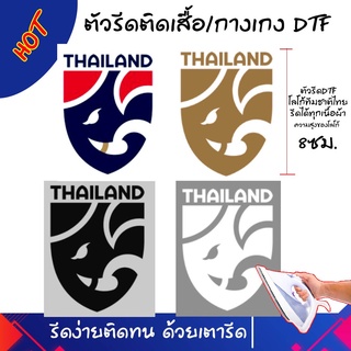 ตัวรีดติดเสื้อ โลโก้ฟุตบอล แผ่นรีดติดวัสดุ(โลโก้ทีมชาติไทย) วัสดุDIY รีดได้กับทุกเนื้อผ้า ติดทนนานไม่ลอกง่าย