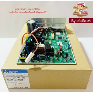 แผงวงจรคอยล์ร้อนมิตซู Mitsubishi Electric ของแท้ 100% Part No. E2210L451