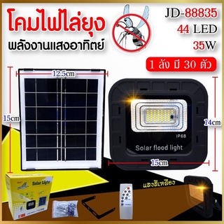 โคมไฟพลังงานโซล่าเซลล์ หลอดไล่ยุงโซล่าเซลลล์ PAE-3270 (270W) PAE-5120 (120W) ชาร์จแล้วนำมาใช้