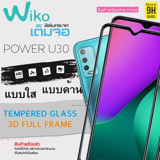 🔥 i-fin 🔥ฟิล์มกระจกนิรภัย เต็มจอ 5D กาวเต็มแผ่น สำหรับ Wiko Power U30