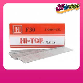 ลูกแม็กขาเดี่ยว รุ่น F30 HI-TOP ลูกปืนยิงตะปูขาเดี่ยว รุ่น F30 ยี่ห้อ HI-TOP ลูกแม็ก ลูกแม็ค ใช้คู่กับปืนลม ยิงโครงไม้