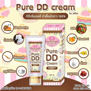 เจลลี่เพียว jelly jellys pure DD Body Cream Whitening  1 pcs