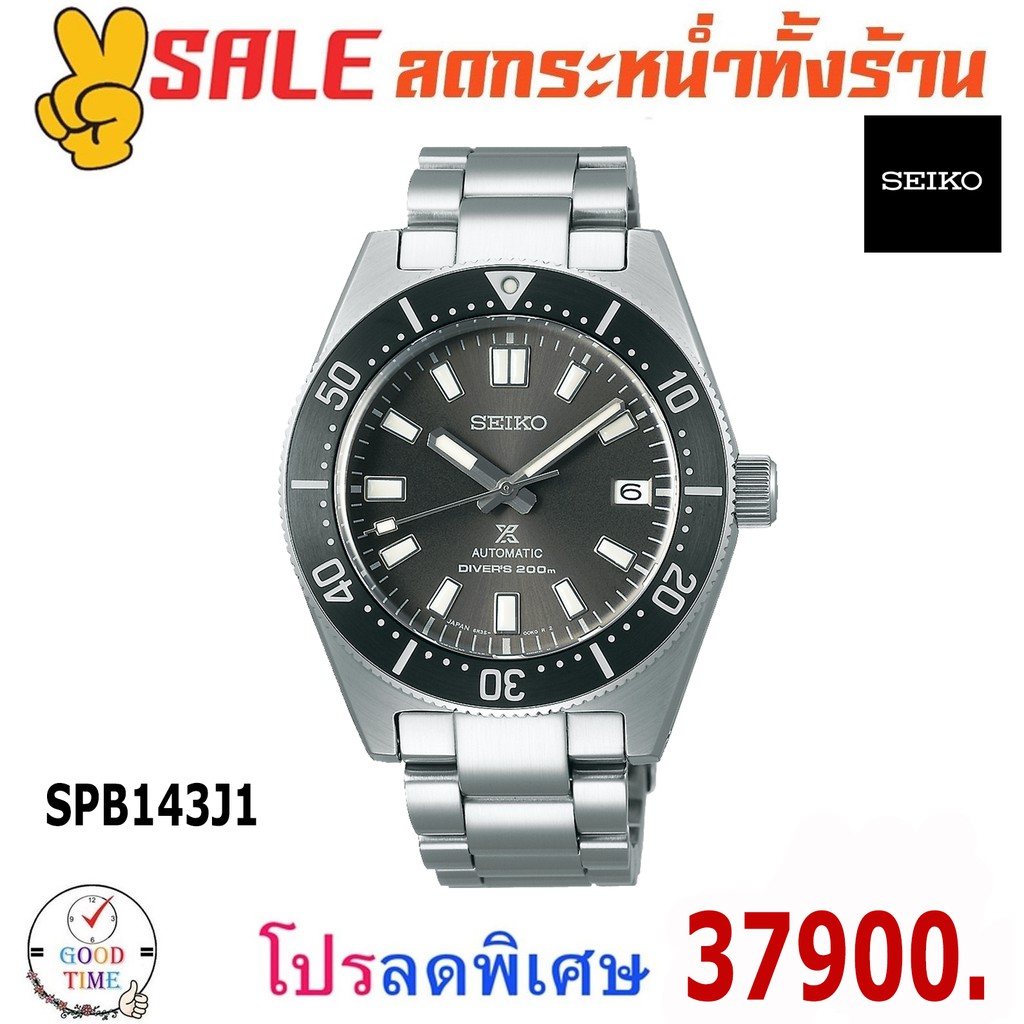 SEIKO Prospex Diver's 200m Automatic นาฬิกาข้อมือผู้ชาย รุ่น SPB143J1 สายสแตนเลส (ประกันศูนย์ Seiko)
