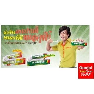 ยาสีฟันสมุนไพรหมอจุฬา สูตรดั้งเดิม ขนาด 40 g /100 g (990328/990329)