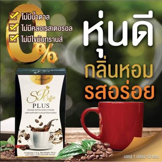 กาแฟลดพุง กาแฟควบคุมน้ำหนัก กาแฟเอสพีคอฟฟี่