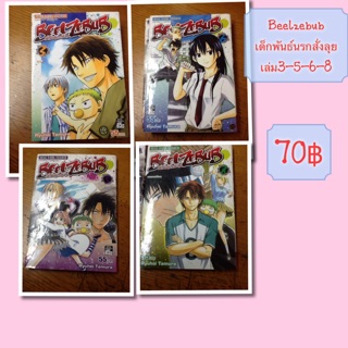 เด็กพันธ์ุนรกสั่งลุย 4 เล่ม