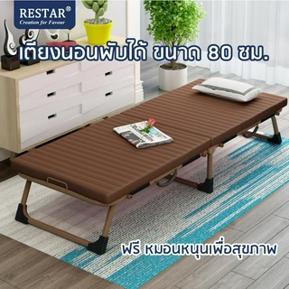 Alotz ที่นอน เตียงนอน เตียงนอนพับได้ สีน้ำตาล รุ่น S8 Bed ขนาด 80 Cm. (ฟรีหมอนหนุนสุขภาพ)