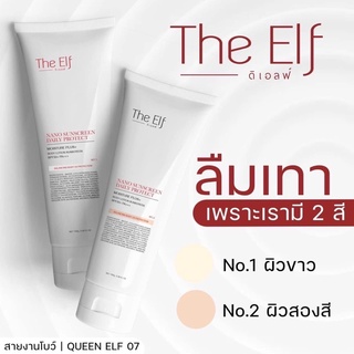 💚the elf nano sunscreen 💚กันแดดนาโน กันแดดทาตัว ดิเอลฟ์ กันแดดผิวกาย✅