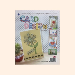 หนังสืองานฝีมือ CARD DESIGN (ฉบับสุดคุ้ม) : ภายในเล่ม มี 33 DESIGN ให้เลือกประดิษฐ์