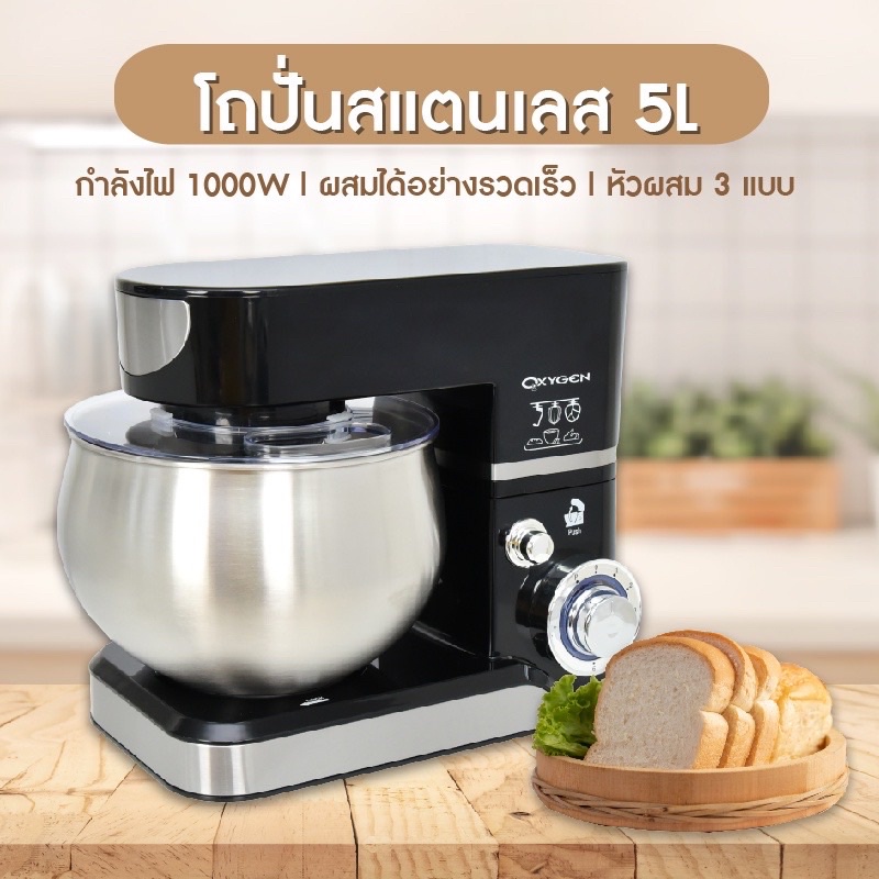 💥ส่งฟรี💥OXYGEN รุ่น KW-205A เครื่องผสมอาหาร ความจุ 5 ลิตร 1000 Watt