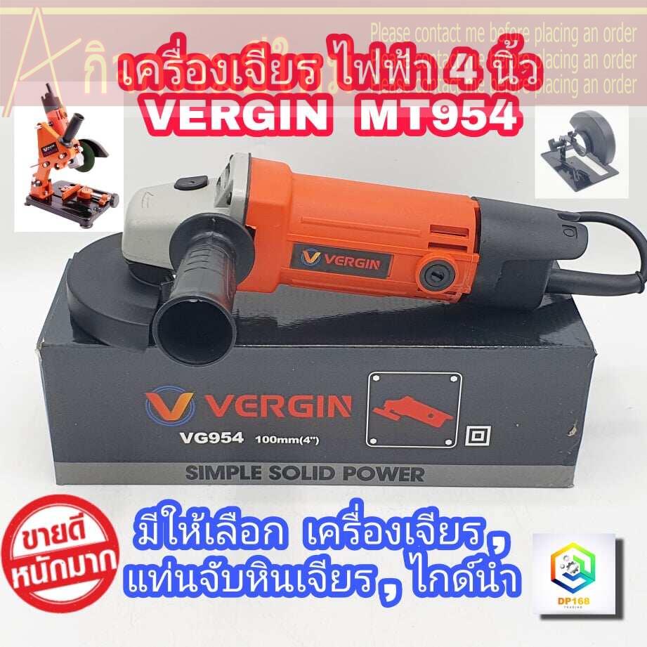 VERGIN เครื่องเจียร ไฟฟ้า 4 นิ้ว / ไกด์นำตัด หินเจียร 4 นิ้ว / แท่นจับหินเจียร ลูกหมู 4 นิ้ว  มีให้เ
