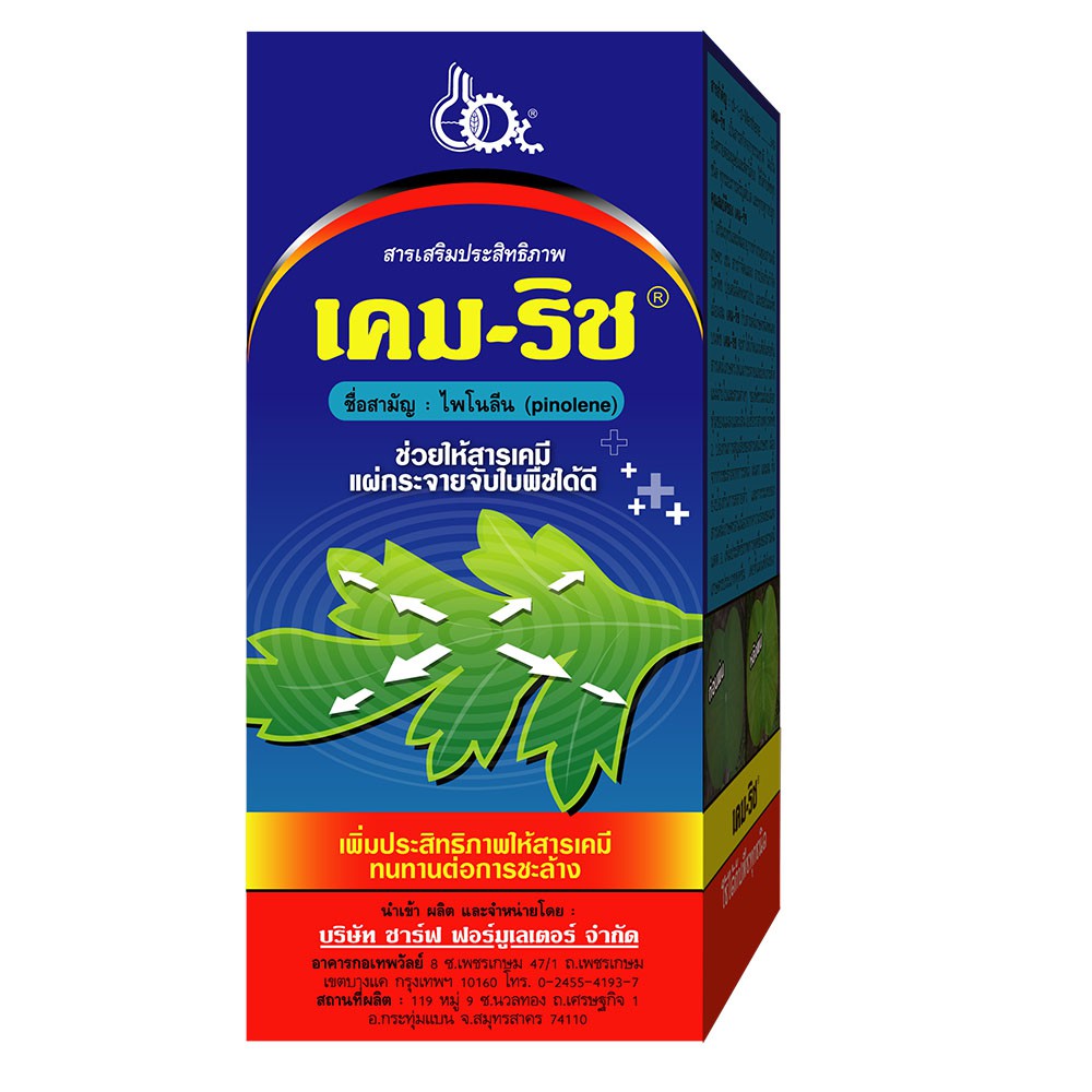 เคมริช 100ซีซี สารจับใบ เสริมประสิทธิภาพ ช่วยให้สารเคมีแพร่กระจ่าย เปียกนาน ทนต่อการชะล้าง ทนฝน