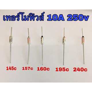 (5 ตัว)เทอร์โมฟิวส์ 10A 250v หลายองศา อะไหล่หม้อหุงข้าว