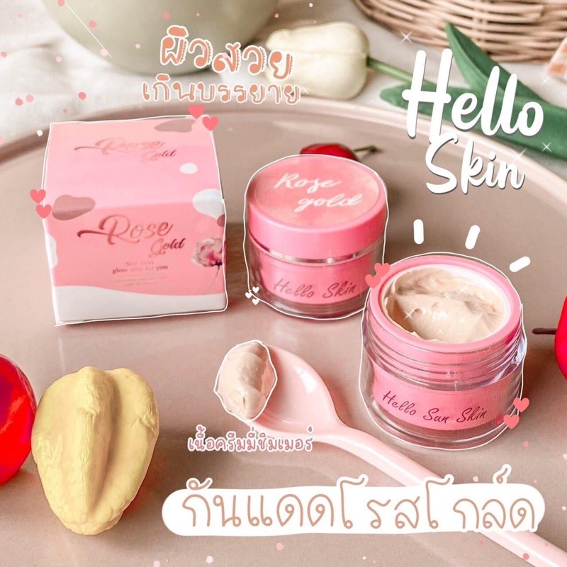 ครีมกันแดดโรสโกลด์Rosegold