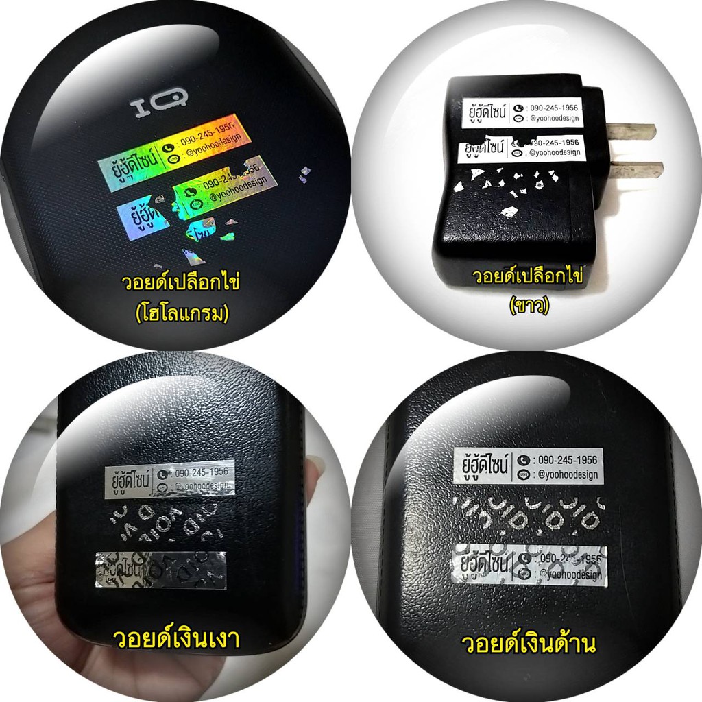 สติ๊กเกอร์เปลือกไข่ สติ๊กเกอร์วอยด์ สติ๊กเกอร์กันปลอม (งานสวย ราคาถูก)
