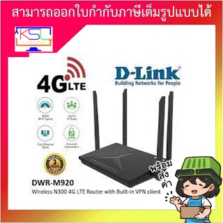 4G Router D-LINK (DWR-M920) Wireless N300