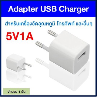 Adapter USB Charer หัวadapter