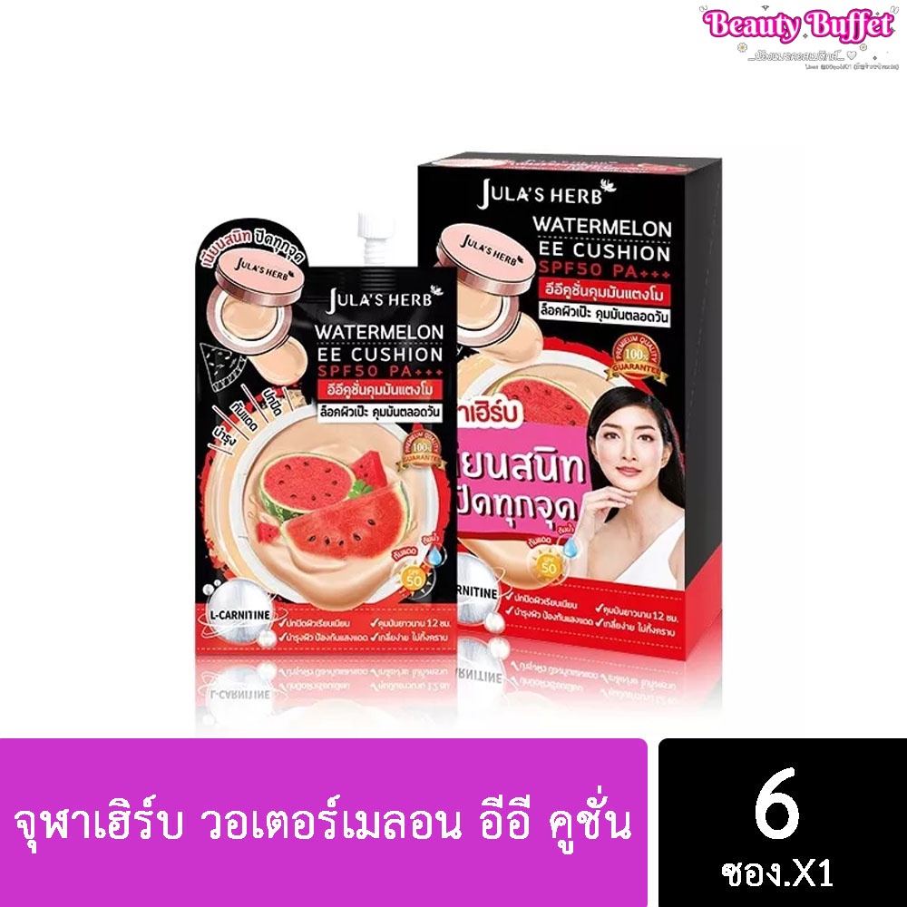 [กล่อง x6ซอง] จุฬาเฮิร์บ วอเตอร์เมลอน อีอี คูชั่น Jula's Herb