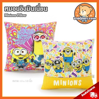 หมอนอิง Minions 70s &amp; Momo (ขนาด 12x12 นิ้ว) ลิขสิทธิ์แท้ / หมอนตุ๊กตา มินเนี่ยน หมอน Minion มินเนียน บ๊อบ Bob สจ๊วต Stuart เควิน Kevin บ็อบ ของขวัญ วันเกิด Despicable me