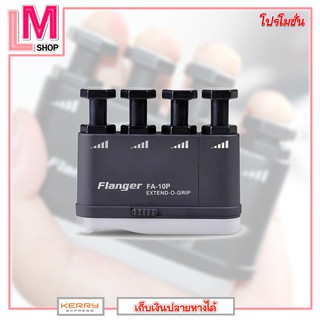 LM-อุปกรณ์ฝึกเพื่อเพิ่มความแข็งแรงของนิ้วมือ กีต้าร์ เบส เครื่องดนตรี Flanger รุ่น FA-10P