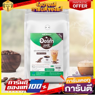 กาแฟคั่ว คั่วเข้ม 500g Arabica 100% เมล็ดกาแฟคั่ว คั่วเมล็ด Coffee Dark Roasted oic_store